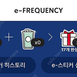 스타벅스 프리퀀시 미션1 2700