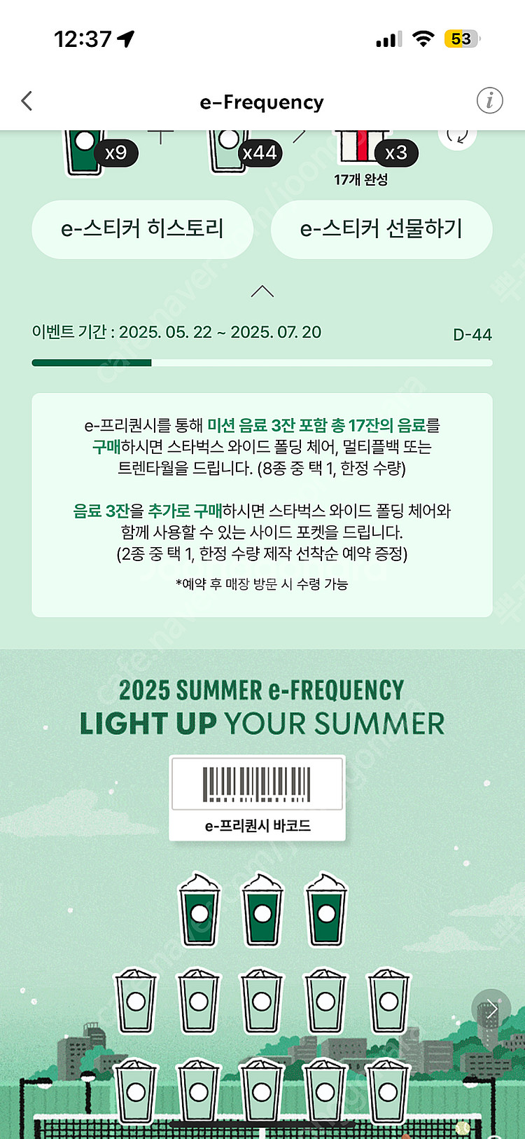 스타벅스 프리퀀시 완성본 팔아요/3세트 가능--0