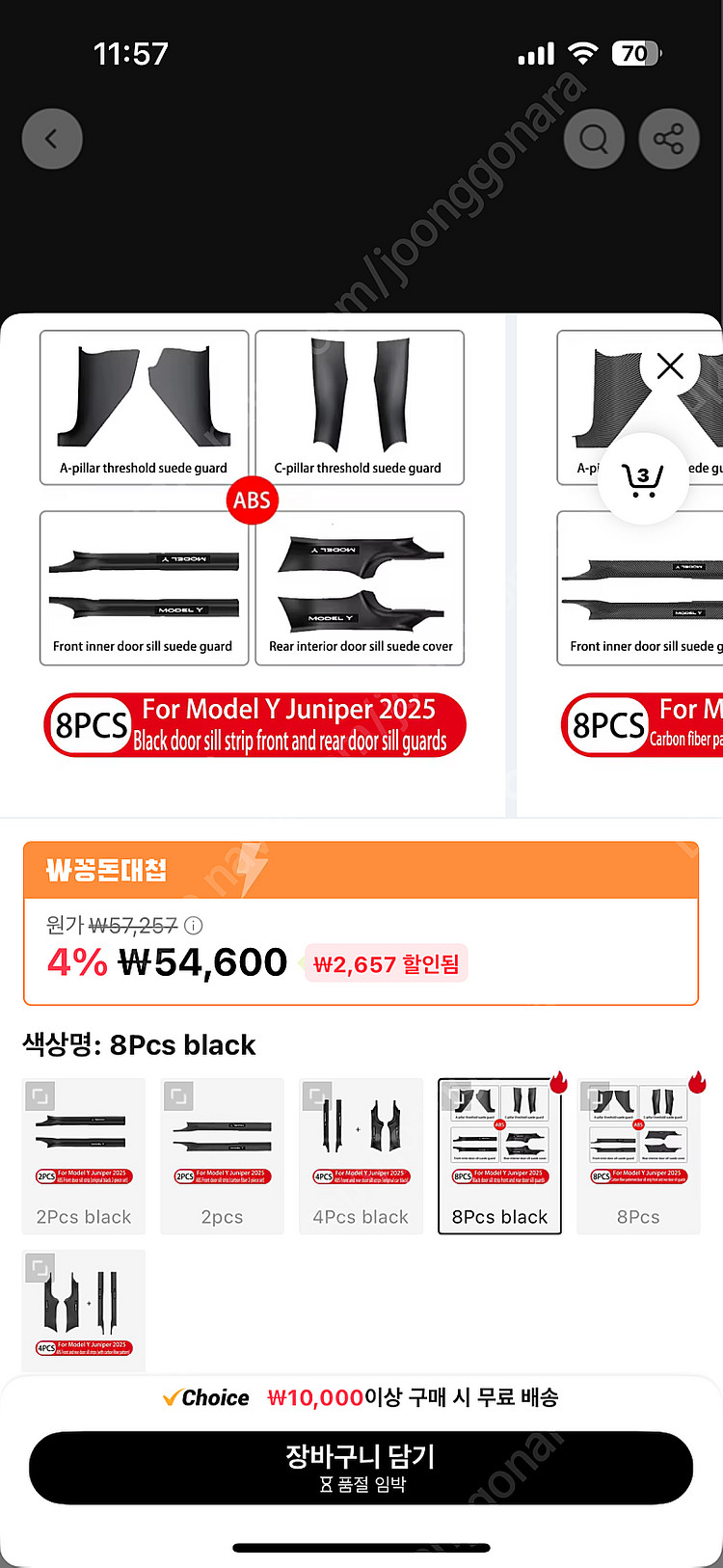 테슬라 모델Y 주니퍼 도어 스커프 새제품--0