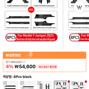 테슬라 모델Y 주니퍼 도어 스커프 새제품