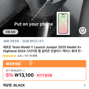 모델y 휴대폰 거치대 팝니다