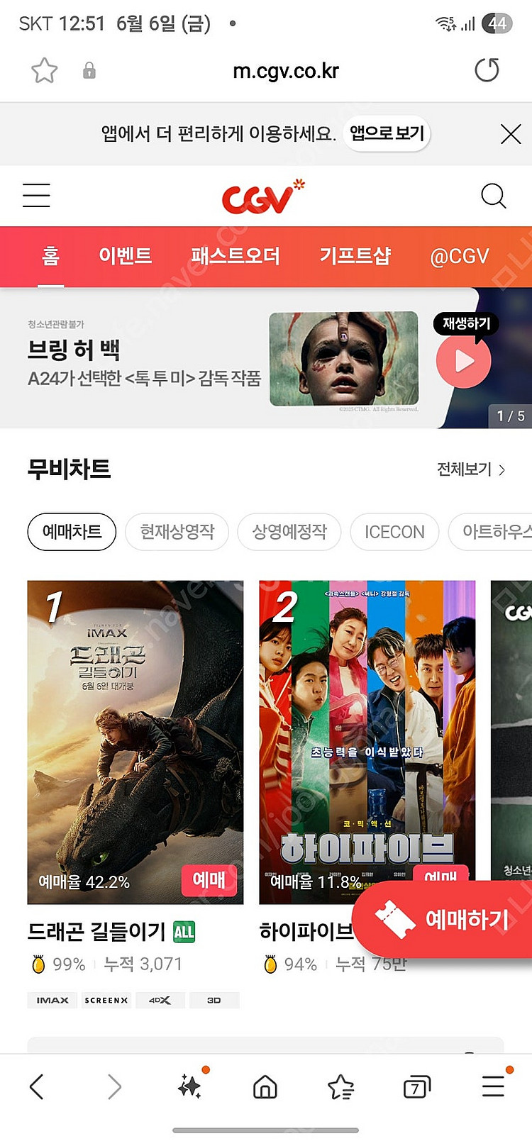 cgv 영화 1인 8800원--0