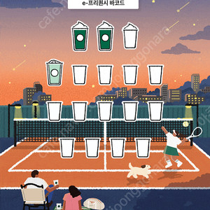 스타벅스 프리퀀시 미션2 일반 1 일괄 7500에 팝니다