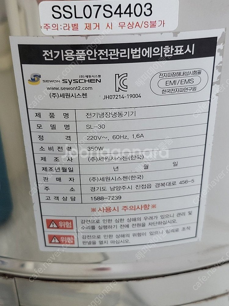 슬러시아 세원 sl-30 육수 냉장고 냉면 모밀 물회 ...--1