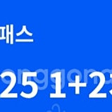 노단기 프리패스 1+2차 완전양도(26년 연장)