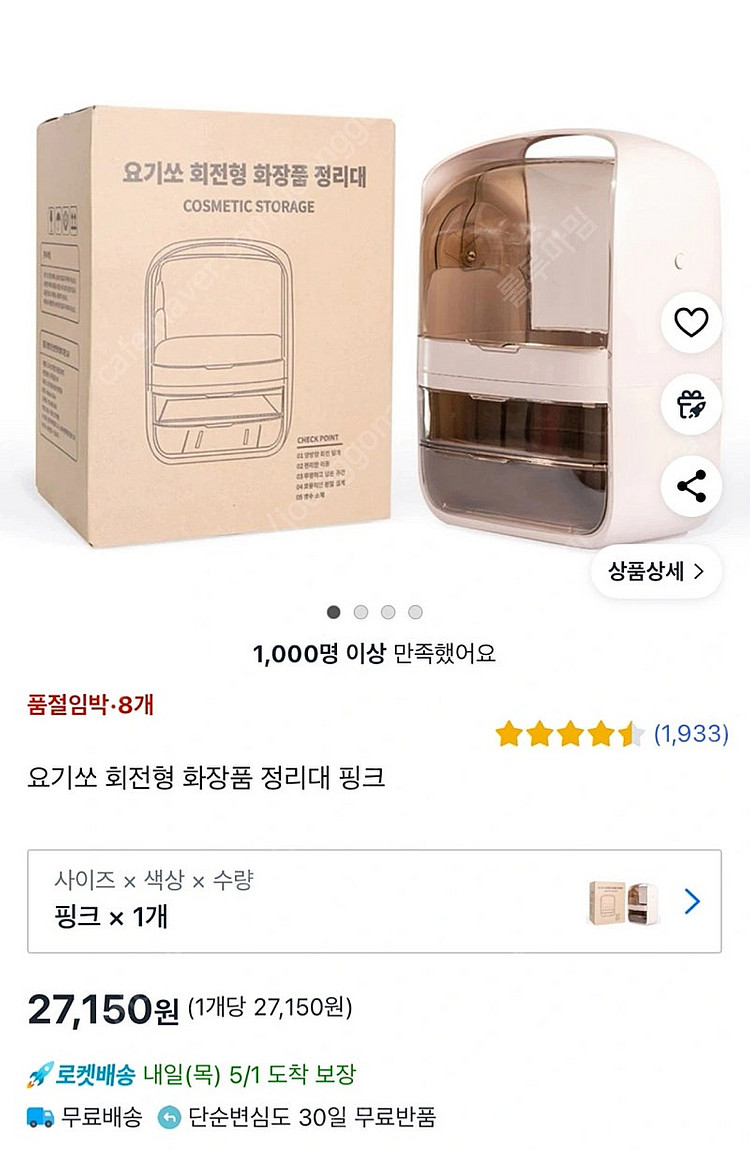 요기쏘 회전형 화장품 정리대 핑크--0
