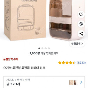 요기쏘 회전형 화장품 정리대 핑크