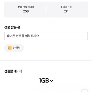 SKT 데이터 2기가