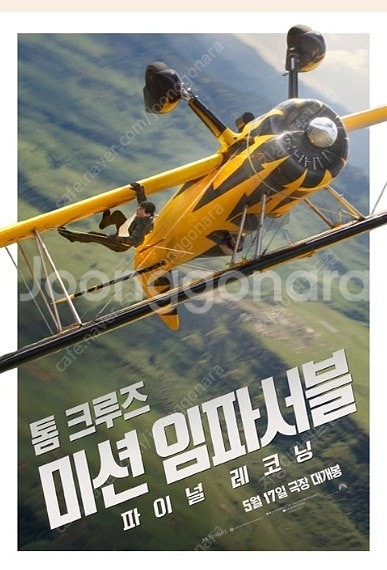 미션 임파서블 8 롯데시네마 1매당 5천원 / CGV ...--0