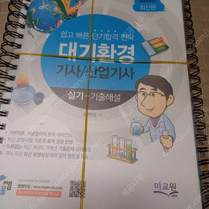 2025 물쌤 대기환경기사 실기 분철 새책