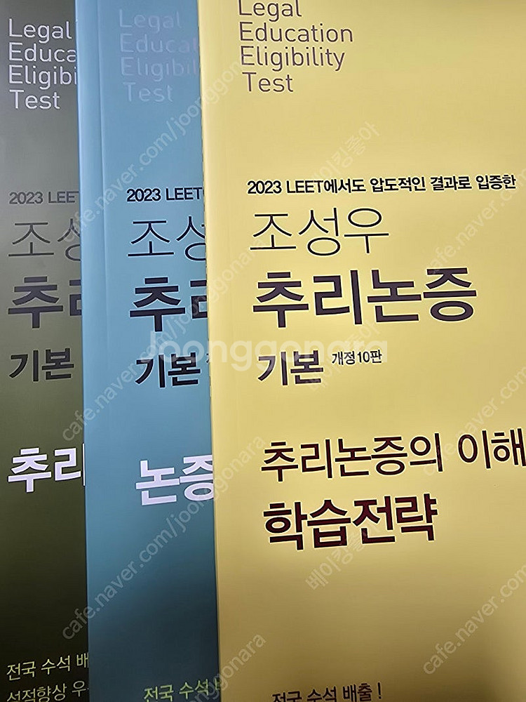 조성우 추리논증 기본--0