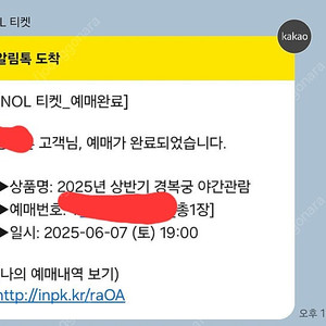 [팝니다]경복궁 야간 관람권 3장(1장+2장)