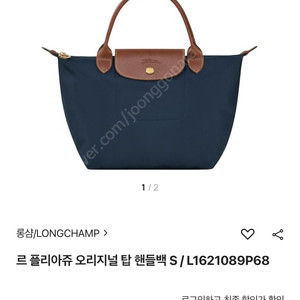 롱샴 스몰 네이비 새제품