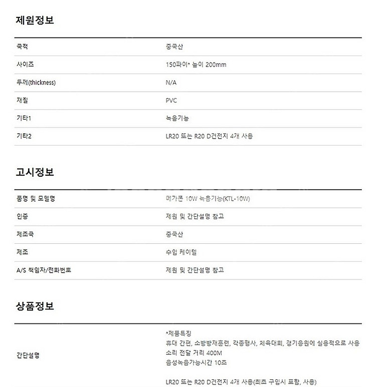 휴대용확성기 메가폰--6