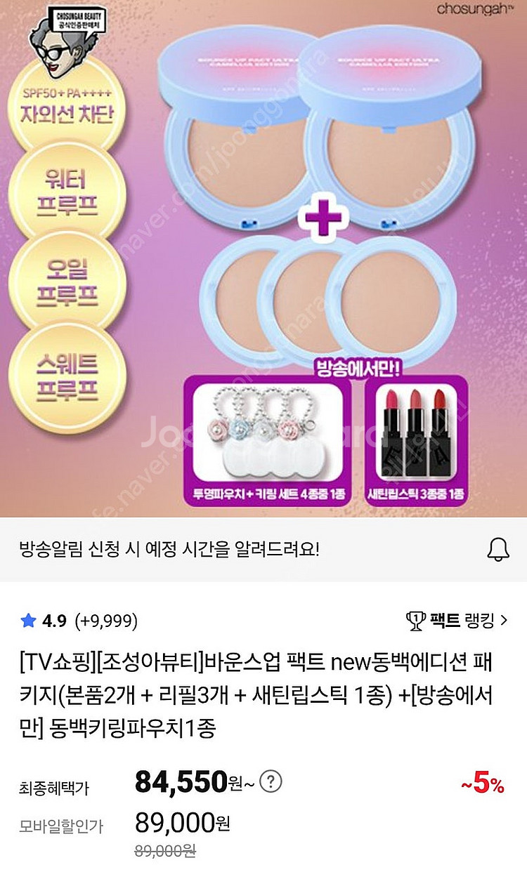 * 조성아뷰티 바운스업 팩트 NEW 동백 에디션(21호...--2