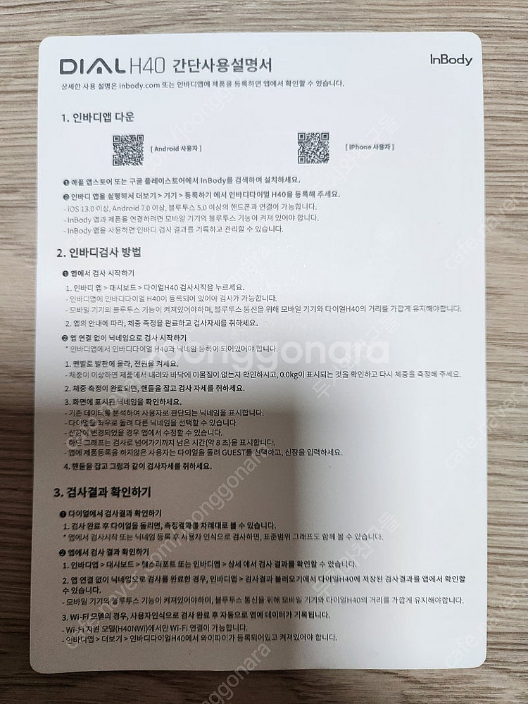 인바디 다이얼 체지방 측정기 H40NWI 팝니다.--2