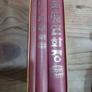 묘법 연화경 (무료배송 )