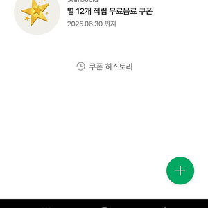 스타벅스 별쿠폰 >> 프리퀀시 일반 3장 교환원해요! 미션2장도 가능