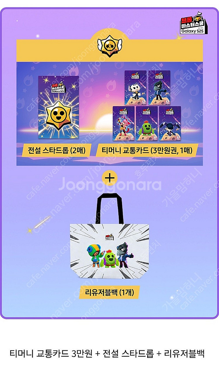 브롤스타즈 티머니교통카드3만 전설스타드롭2매 리유저블백--0