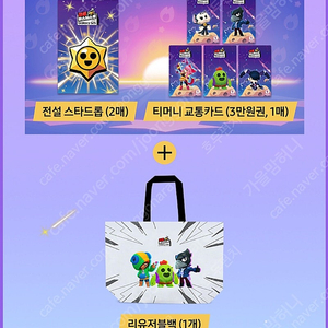 브롤스타즈 티머니교통카드3만 전설스타드롭2매 리유저블백