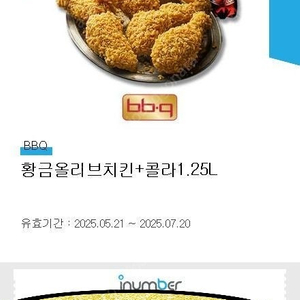BBQ 황금올리브치킨+콜라1.25L 21000 팝니다