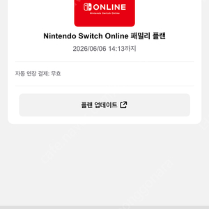 스위치 온라인 패밀이 1년