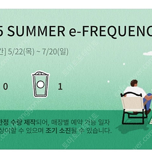 스타벅스 프리퀀시 일반 1장 2400원