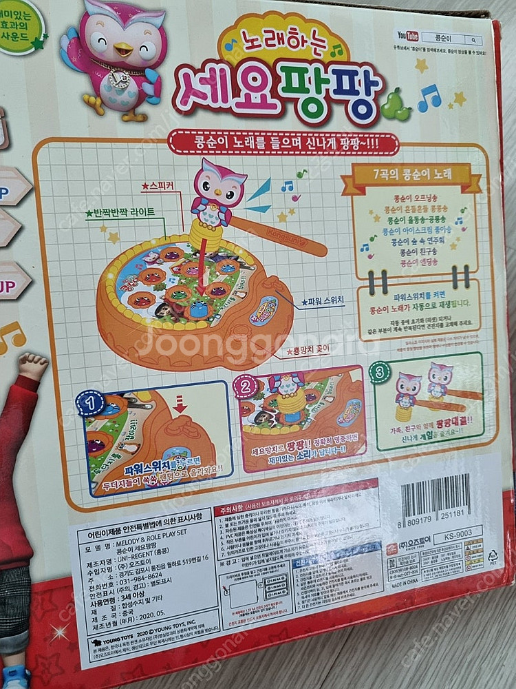 세요팡팡 콩순이 두더지잡기 장난감--1