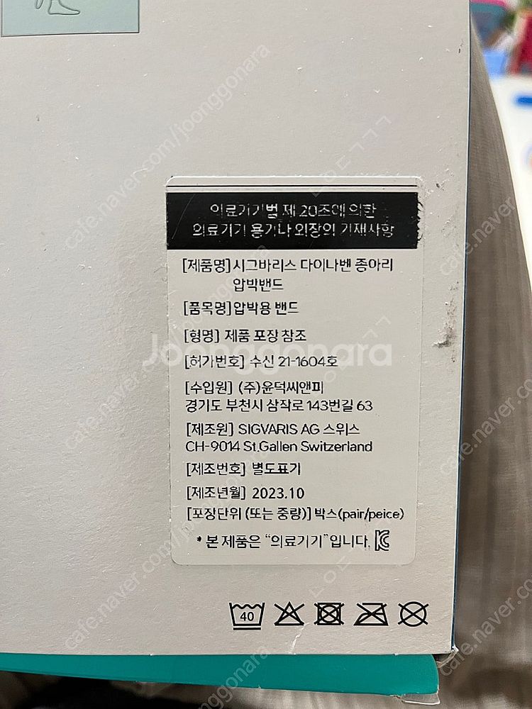 시그바리스 다이나벤 압박 스타킹 미개봉 새 제품--1