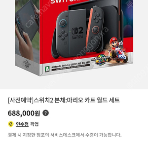 닌텐도스위치2 마리오에디션 새상품 팝니다