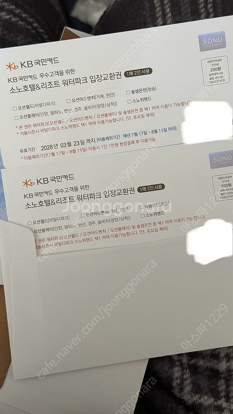 로블카드 소노호텔&리조트 워터파크 입장권 4인--0