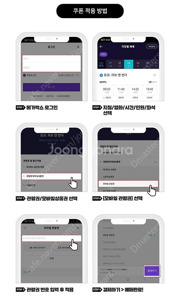 메가박스 영화관람권(주중/주말 사용가능) (유효기간: ...--1