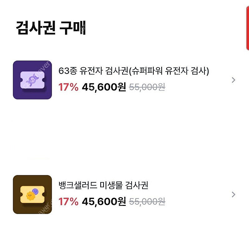 뱅크샐러드 유전자검사, 미생물검사 #유전자검사권 #유전자분석--0