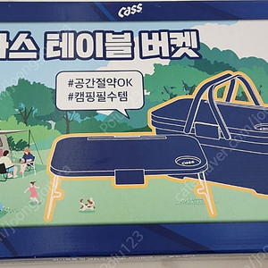 캠핑 테이블 버켓