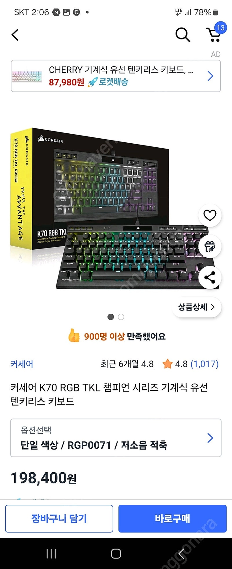 커세어 k70 rgb tkl 챔피언 저소음 적축 이미지