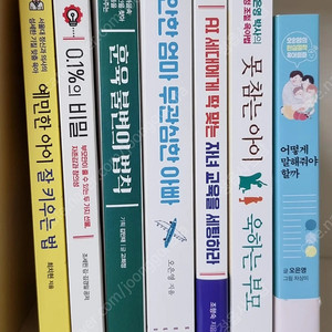 (택포)예민한 아이 잘 키우는법, 0.1%의 비밀, 훈육불변의 법칙, 불안한 엄마 무관심한 아빠, 못참는 아이 욱하는 부모, 어떻게 말해줘야 할까