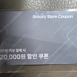 갤럭시 스토어 쿠폰