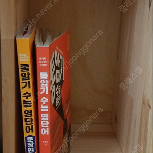 통암기수능영단어 기본편 문장편 2권