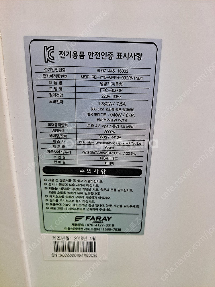 Faray 이동식 에어컨 FPC-8000P - 냉방면적...--3