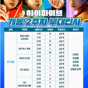 6/7~8 하이파이브 무대인사 연석 정가이하 할인양도