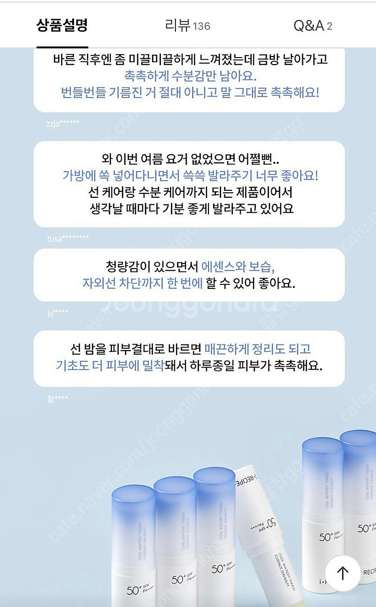 올리브영 아이레시피 워터리 터치 에센스 선밤 선스틱--4
