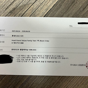 롯데리조트 속초 숙박권