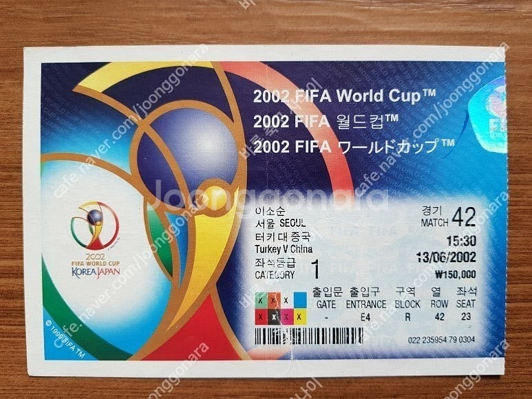 2002 한일월드컵 축구 2등석 티켓 터키 VS 중국 ...--0