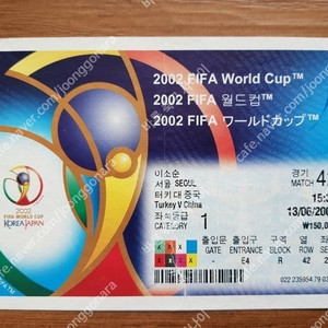 2002 한일월드컵 축구 2등석 티켓 터키 VS 중국 42경기 1등석 입장권 튀르키에 vs 중화인민공화국 서울월드컵경기장 피파월드컵축구대회