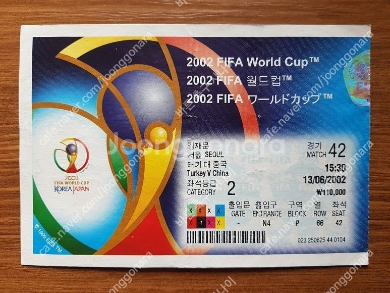 2002 한일월드컵 축구 2등석 티켓 터키 VS 중국 ...--5