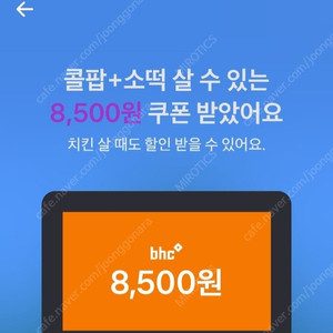BHC 상품권 8500원+10000원