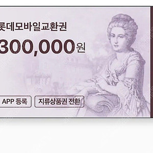 롯데백화점상품권 30만원권팔아요(카톡용)