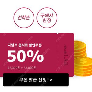 지텔프 첫 응시 쿠폰 구매합니다
