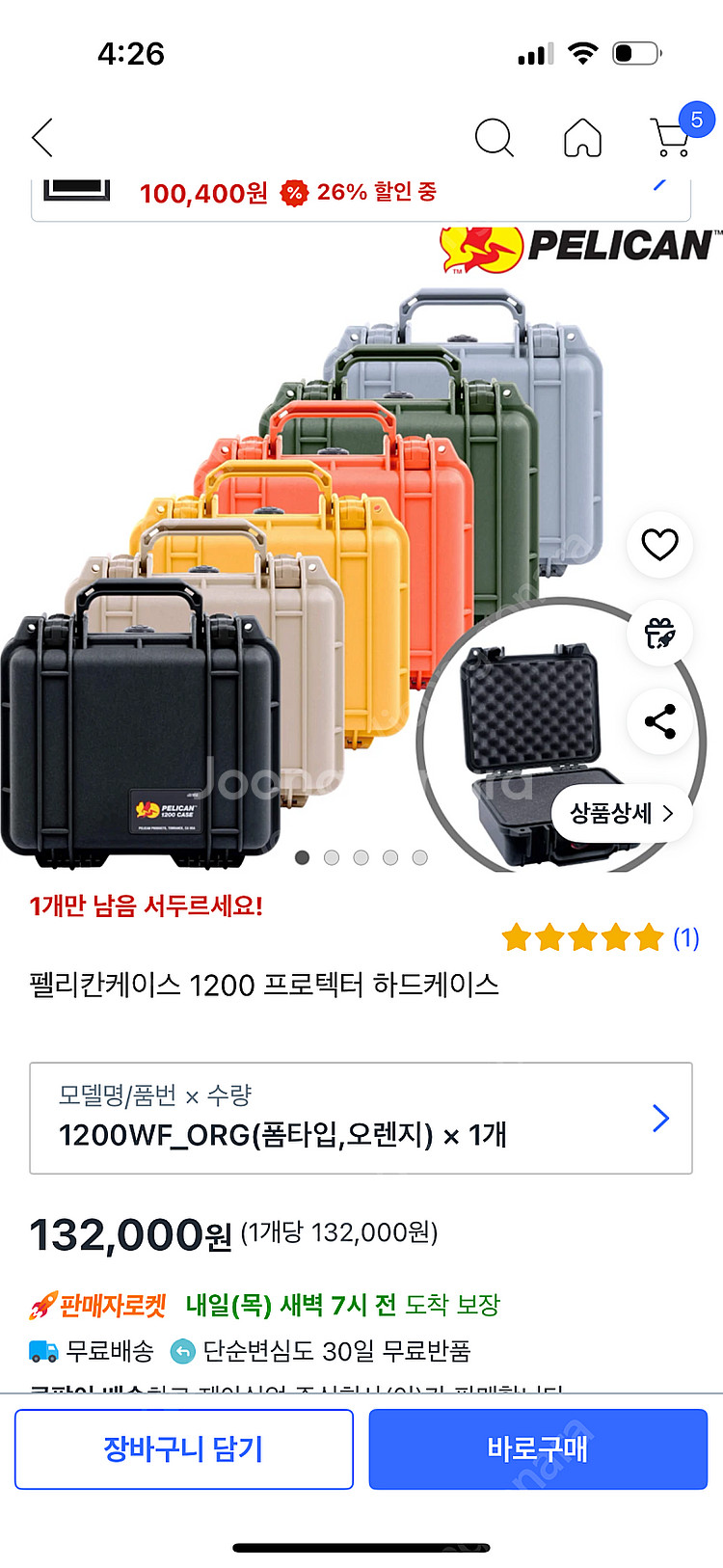 펠리칸 케이스 1200--6