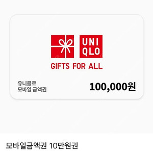 유니클로 상품권 10만원권 모바일금액권 기프티콘 네고사절